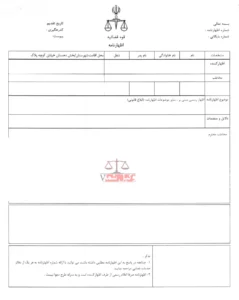 اظهارنامه چیست