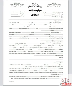 نمونه فرم قولنامه - مبایعه نامه املاک